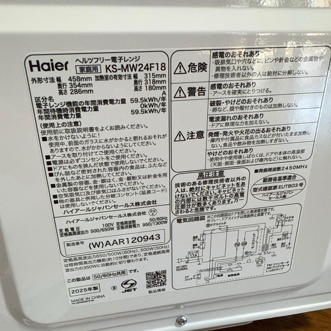 美品＊Haier 電子レンジ(フラット) KS-MW24F18 2025年製