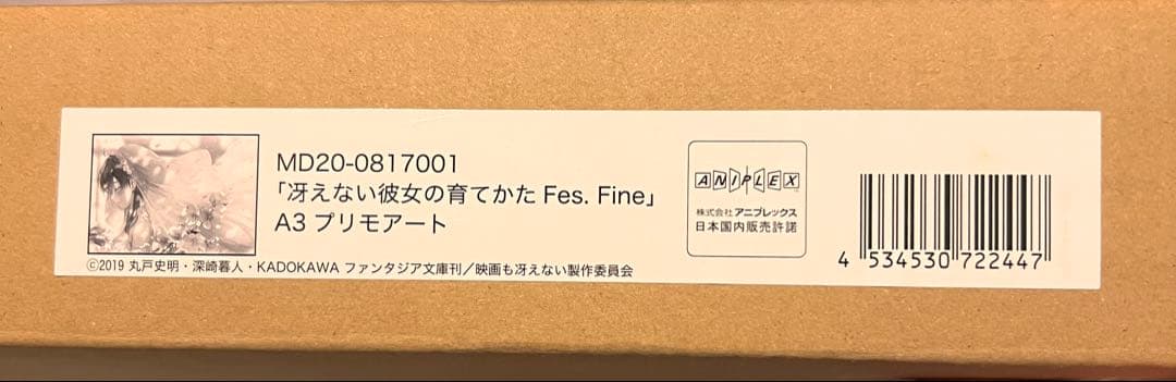 冴えない彼女の育てかたFes. Fine　A3プリモアート