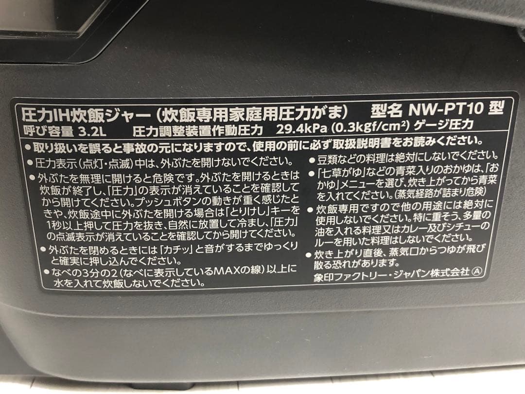 ZOJIRUSHI象印　圧力IH炊飯ジャー　NW-PT10 2022年製　濃墨