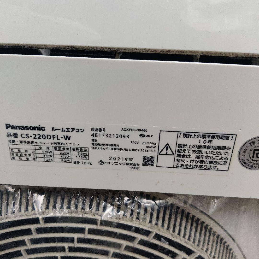 大阪市内配送無料 Panasonic エアコン CS-220DFL 2021年製