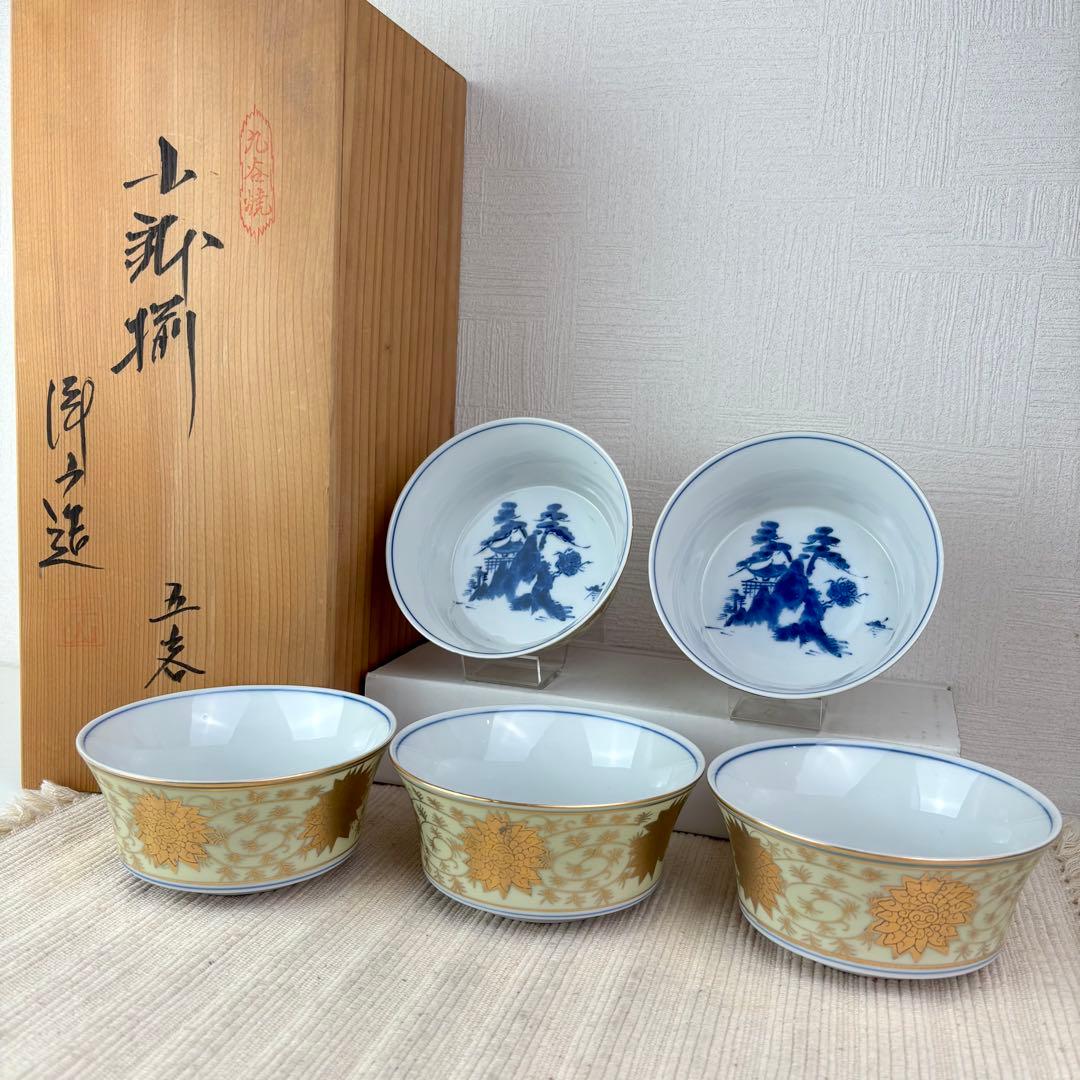 【新品未使用】九谷焼 洋山 向付 小鉢 中鉢 金彩 染付 5客 5点 セット 揃