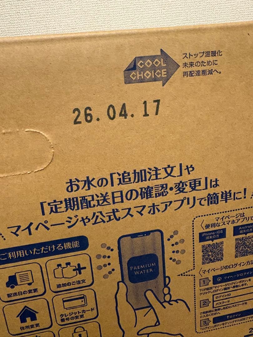 【2/15まで】プレミアムウォーター　6本