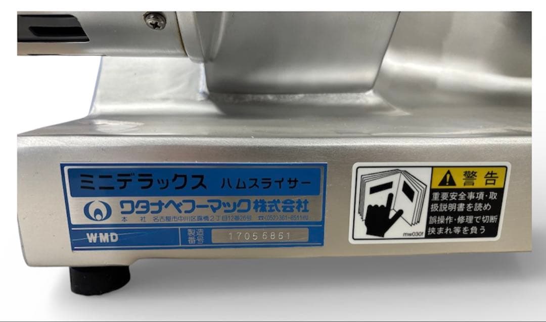 ワタナベフーマック　ミニデラックス ハムスライサー WMD 通電確認済