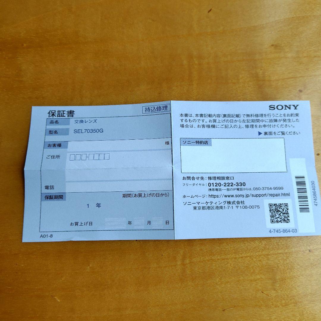 SONY　ソニー　標準ズームレンズE70-350mm　ケンコー　プロテクター付