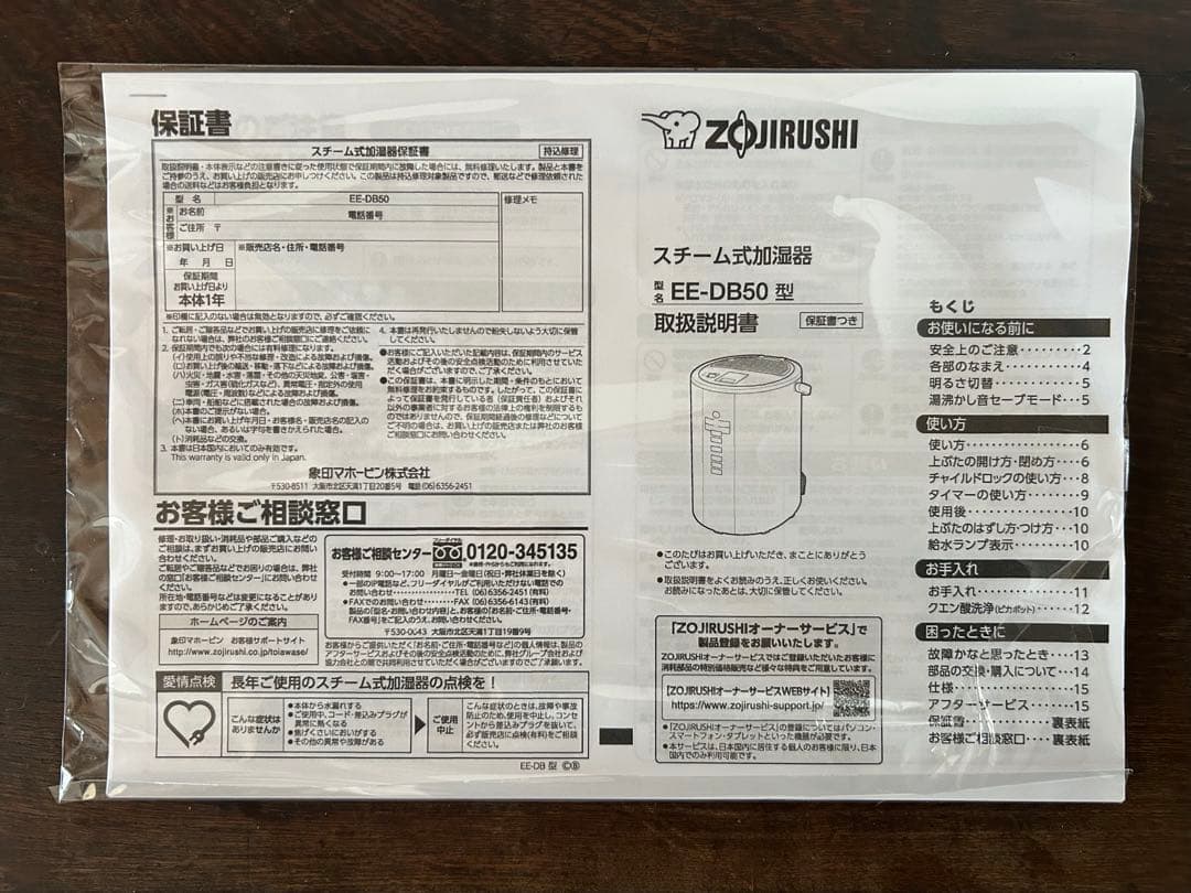 象印 加湿器 EE-DB50