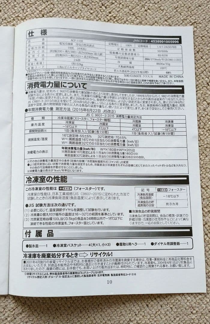 も*り様 冷凍専用 冷凍庫 ホワイトストライプ 100L/1ドア/右開き/ACF