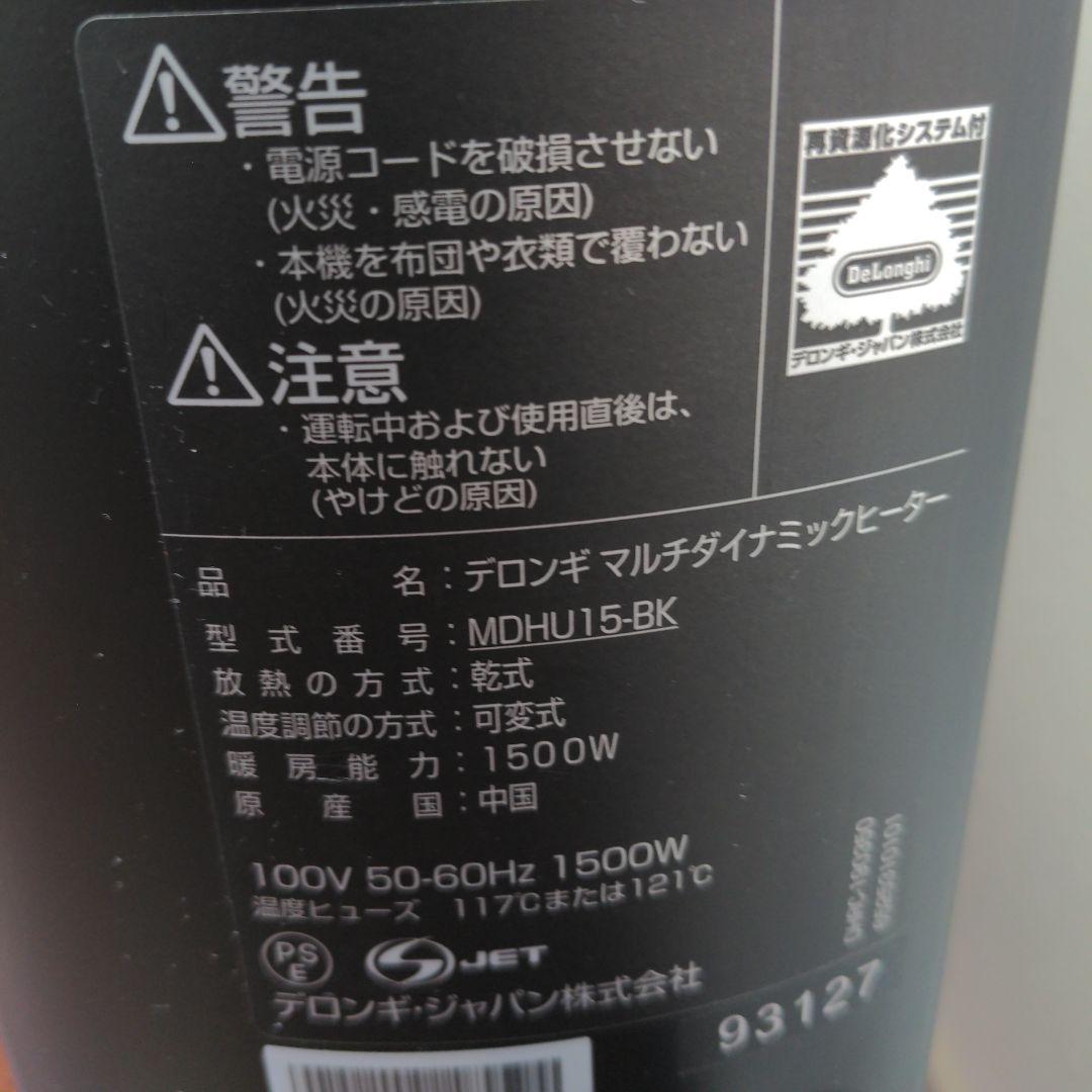 DeLonghi オイルヒーター マルチダイナミックヒーター MDHU15-BK