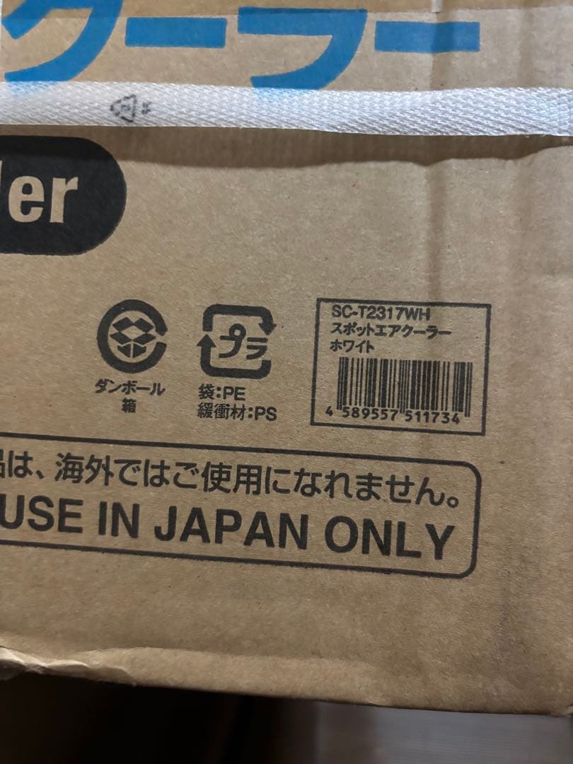 スポットエアクーラー SC-T2317WH ホワイト