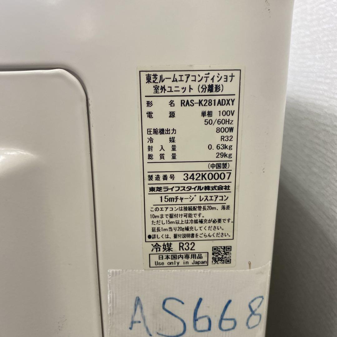 ＊1年保証＊東芝 2023年製 10畳用エアコン 標準取付込みAS668