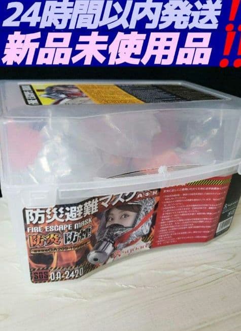 【送料無料★】 『FIRE ESCAPE MASK』 2個入り