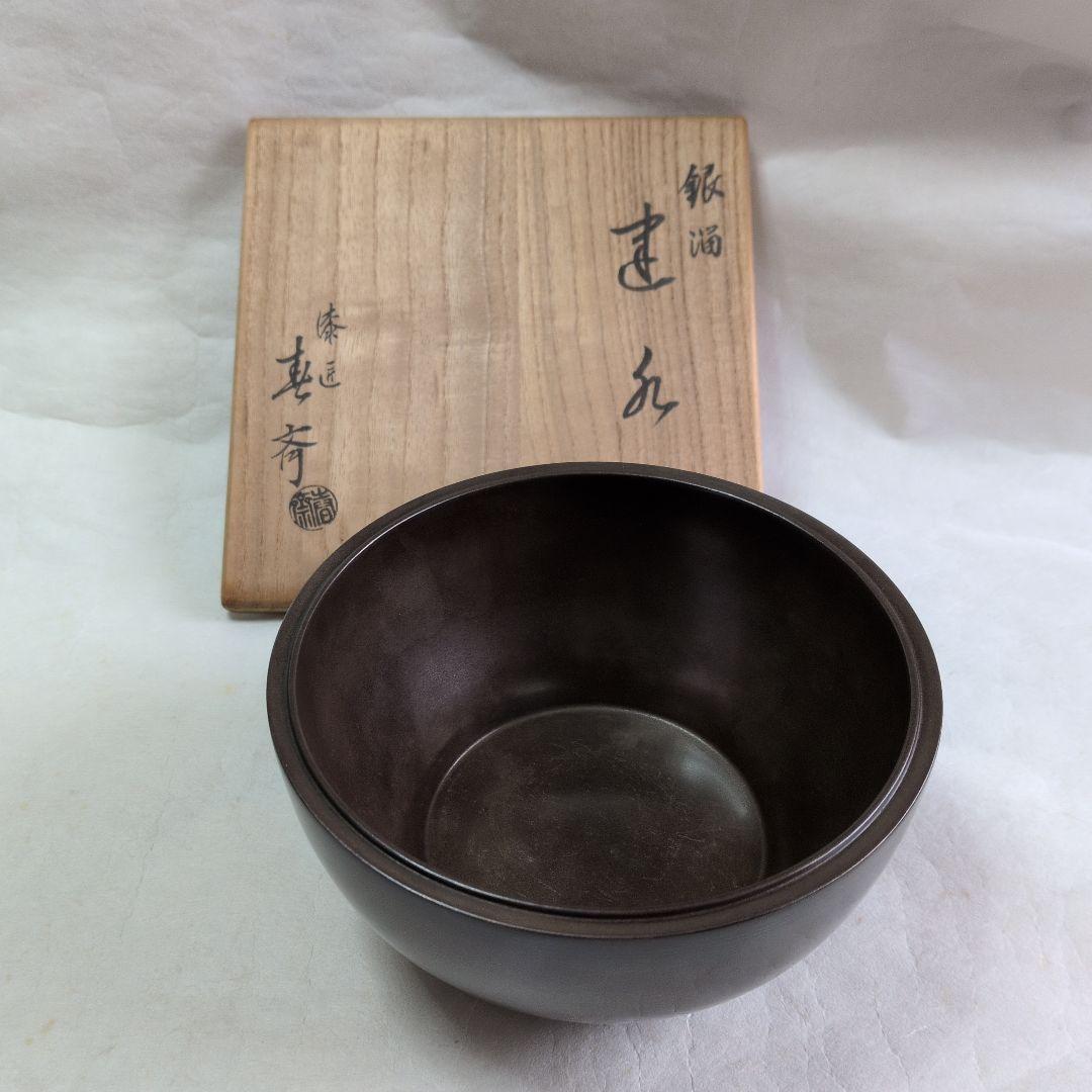 【朝鮮風炉釜　一式】