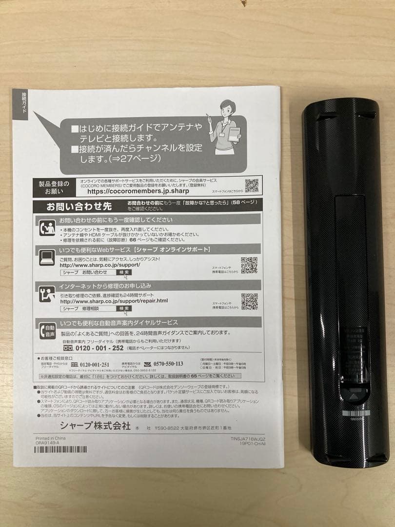 めっちゃ綺麗　シャープ　AQUOS ブルーレイ　2B-C05BW1