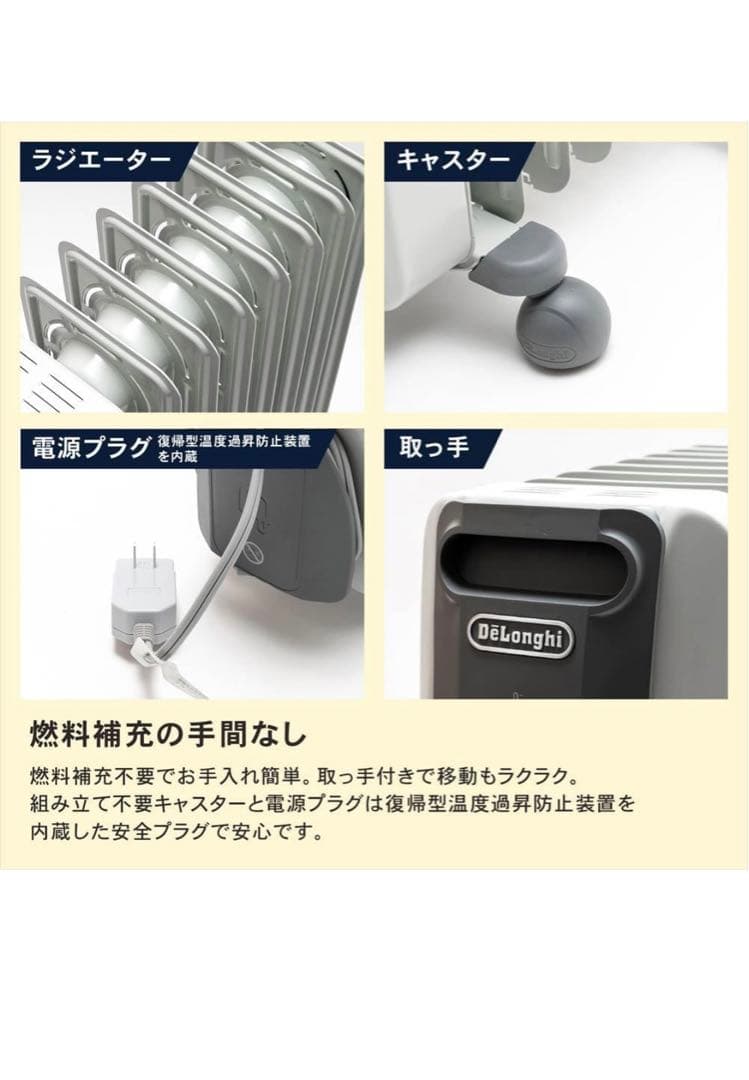 DeLonghi デロンギ オイルヒーター ホワイト×ストーングレー