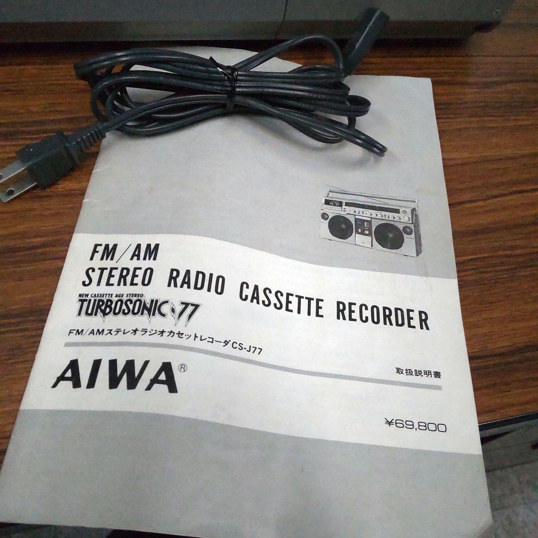 AIWA CS-J77 FM/AM ステレオラジオカセットレコーダー