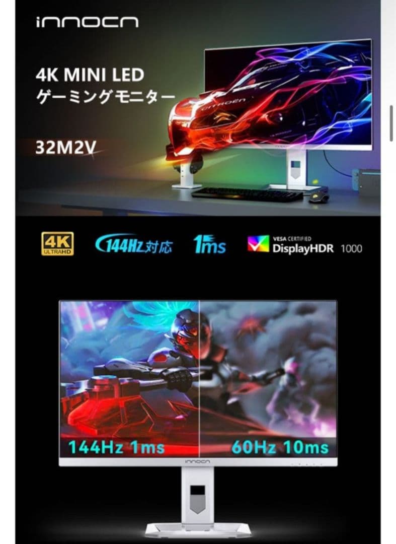 激安　INNOCN 32M2V MiniLED 4K 144Hzゲーミングモニタ