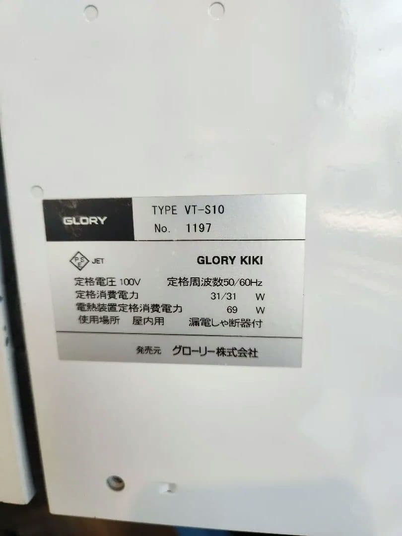 グローリ券売機VT‐S10