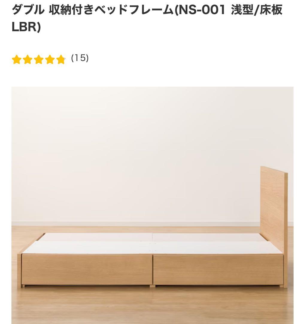 「Franciely」NITORI ニトリ ダブルベッドフレーム