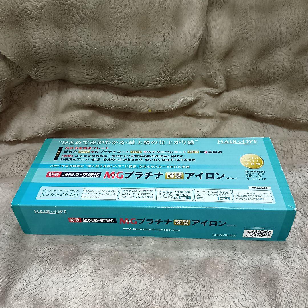 サニープレイス MG プラチナ 輝髪 アイロン グリーン 【正規品】
