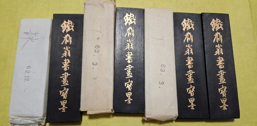 中国書画墨 油煙101 古墨 鉄斎翁書 A
