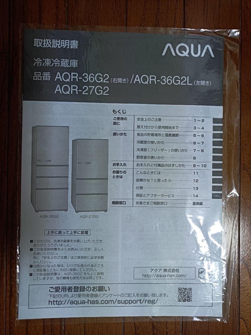 AQUA 冷蔵庫 AQR-27G2(W) 272L 2018年製