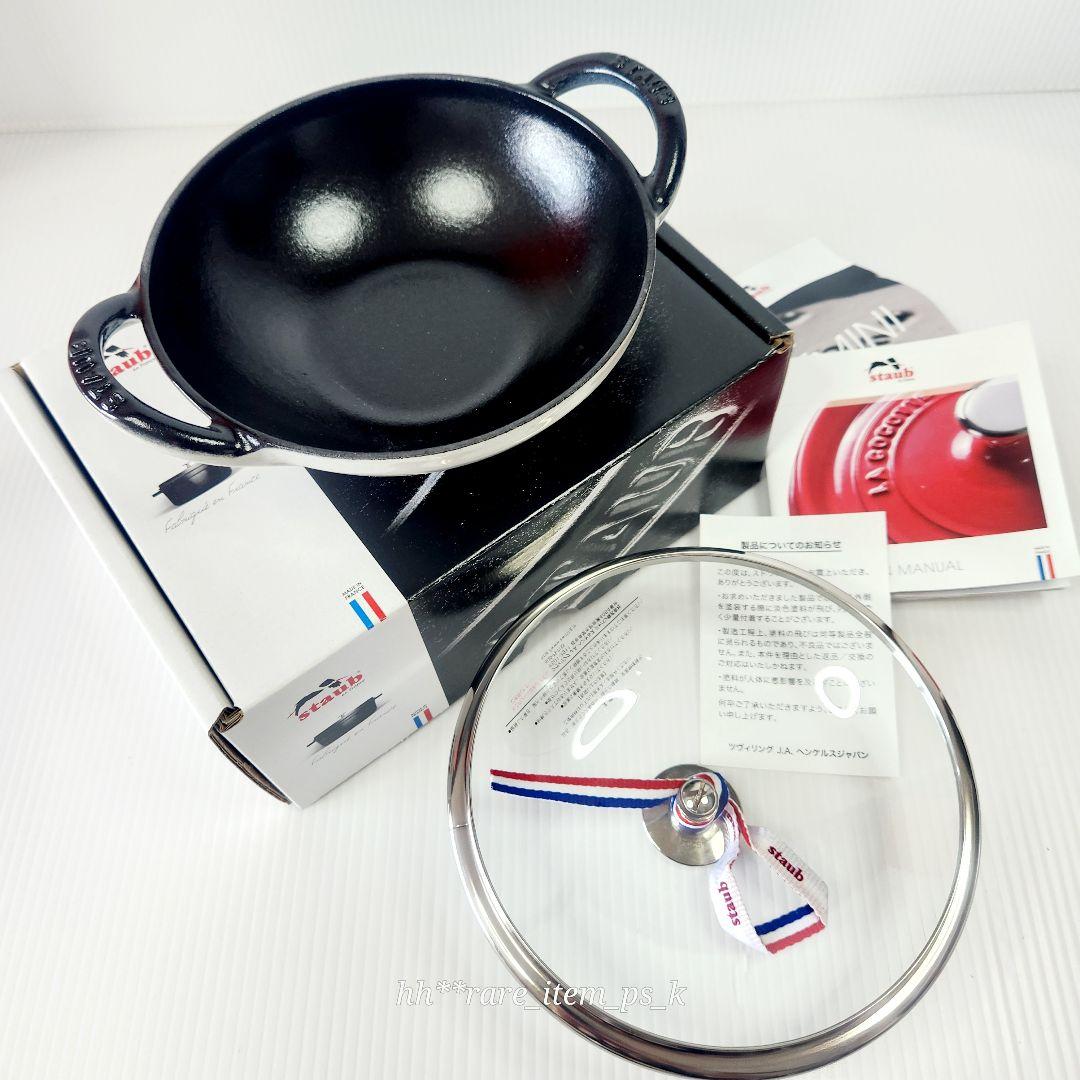 【フォロワー様引5%済】Staub ベビー ウォック 16cm カンパーニュ