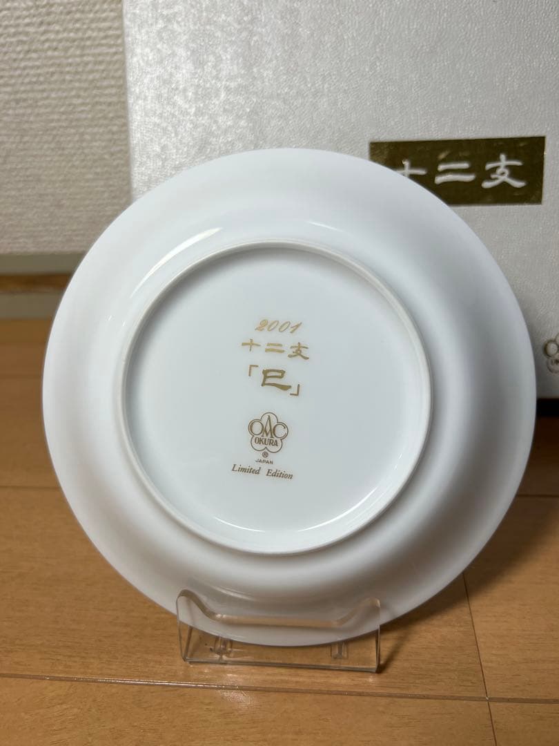 487 大倉陶園　十二支　小皿　皿立て付き　巳1    戌2 未使用