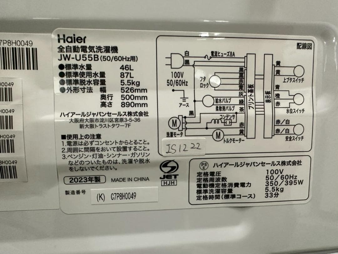大阪送料無料★3か月保障付き★洗濯機★2023年★JW-U55B★IS-1222