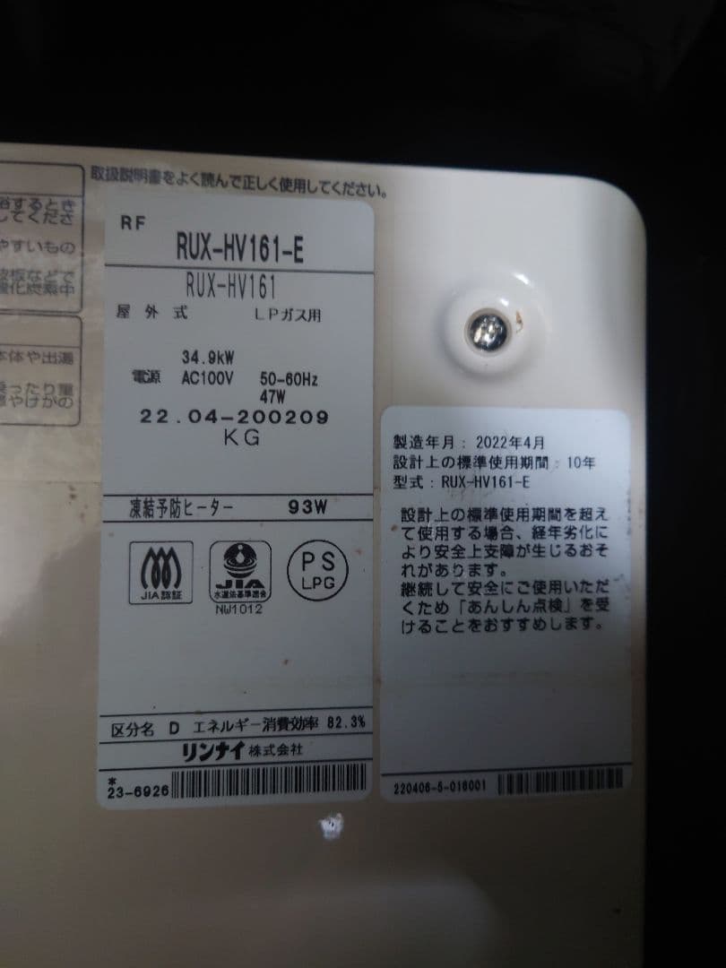 リンナイ　ふろがま　壁貫通タイプ　風呂釜　バランス釜 RUX-HV161