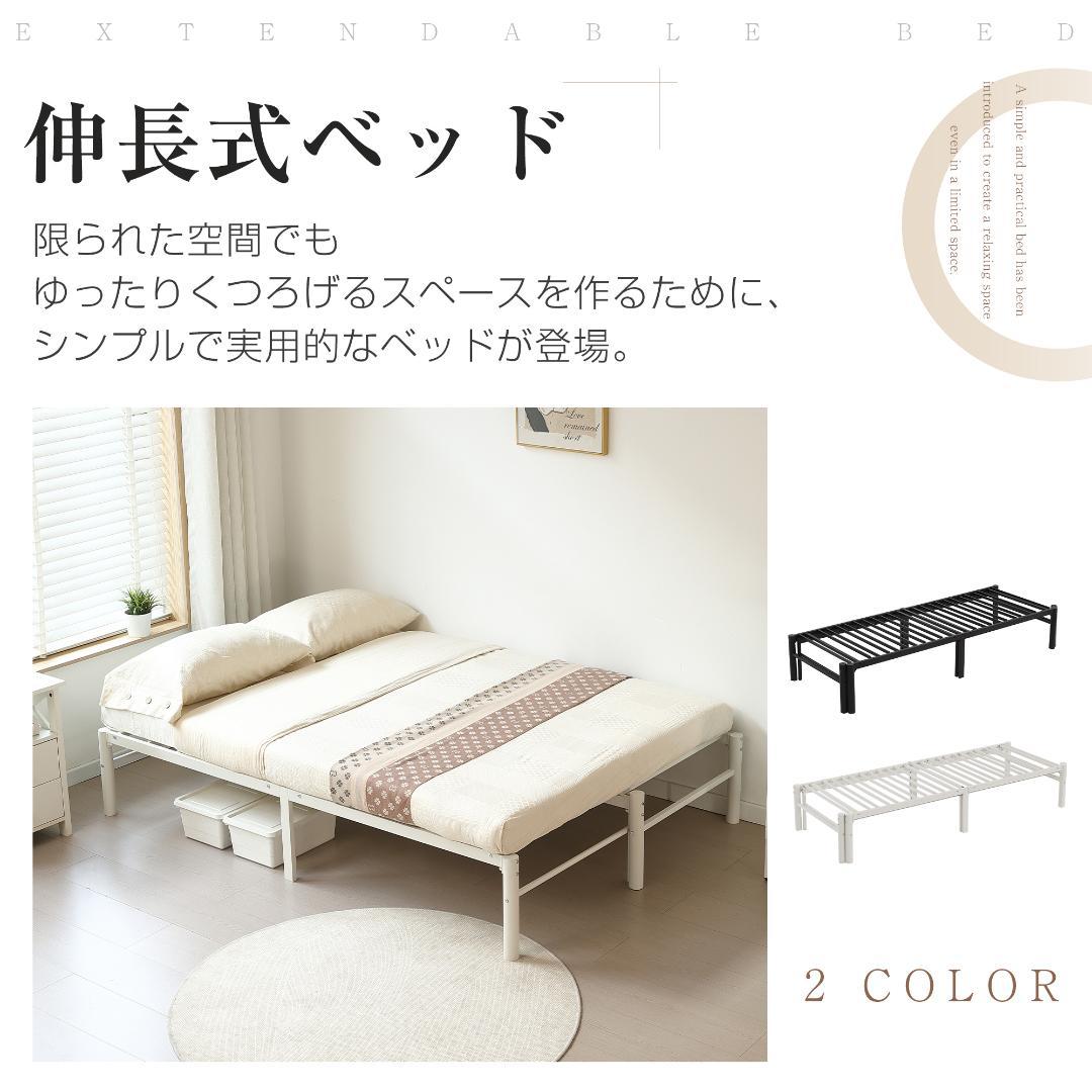 伸縮式ベッドフレーム　幅76~137cm伸縮可能　２WAY　おしゃれ　BLACK