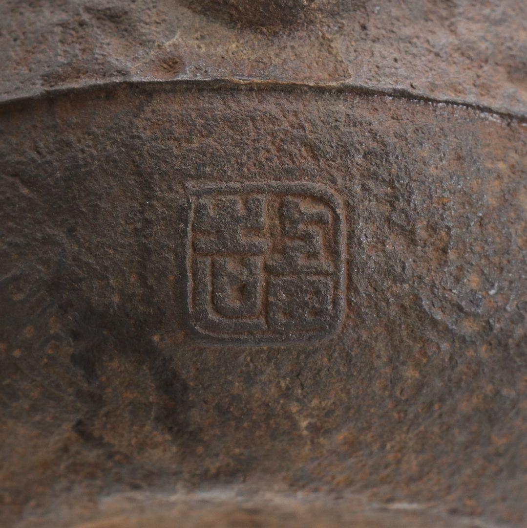 龍文堂名人 上田照房造 宝袋形 鉄瓶 銀象嵌提手 煎茶道具　M589　GK1