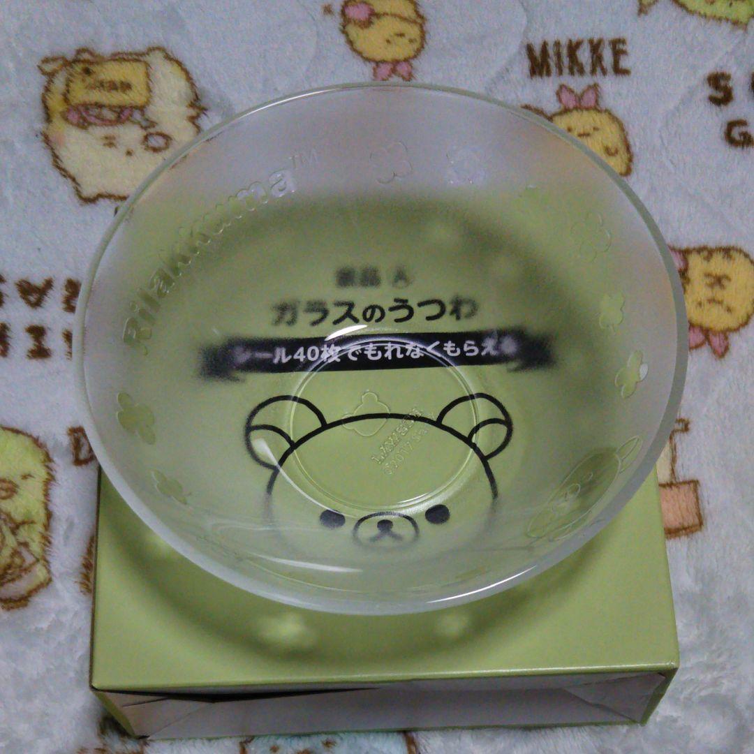 リラックマ ガラスボウル 3個セット