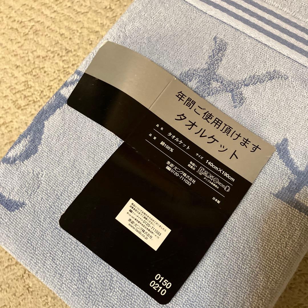 イブサンローラン　タオルケット