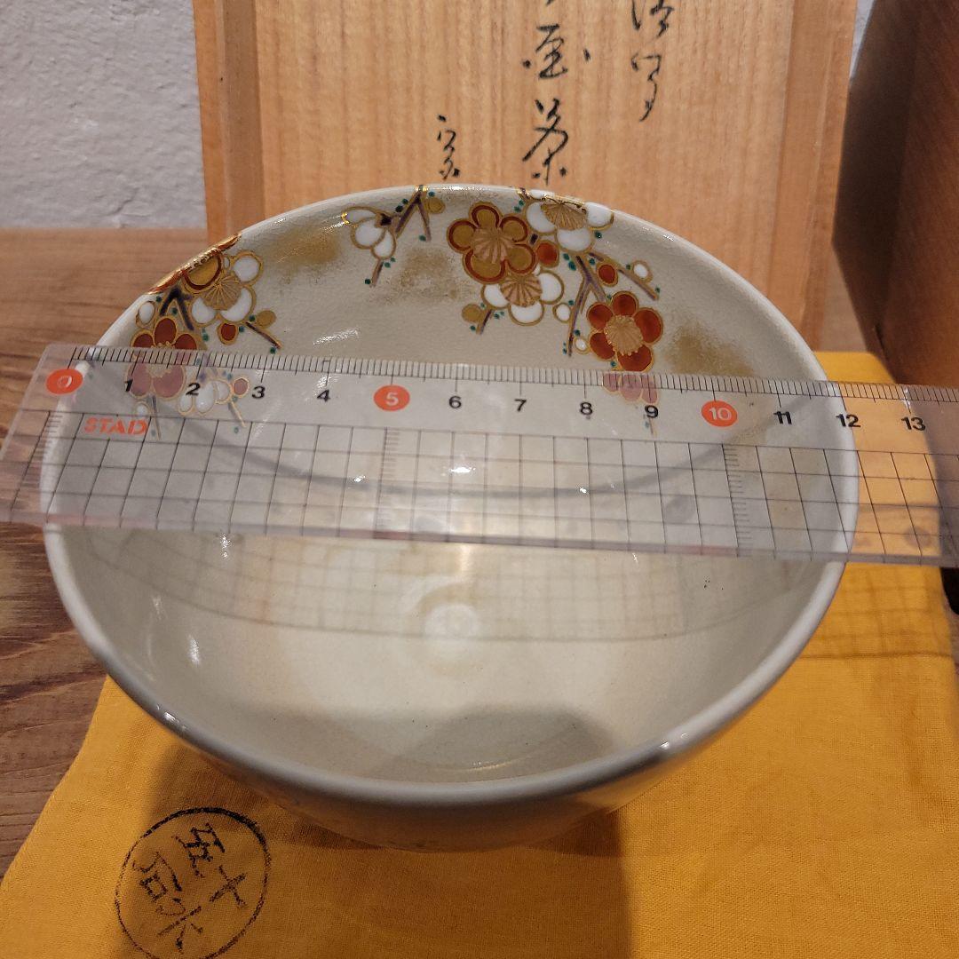仁清写　梅ノ画茶盌　宗完　花山窯　紅園