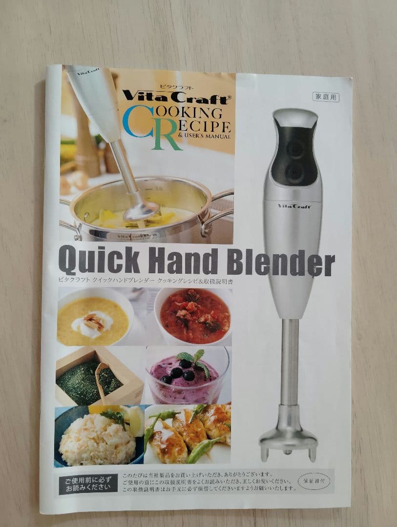 《新品・未使用》VitaCraft クイックハンドブレンダー