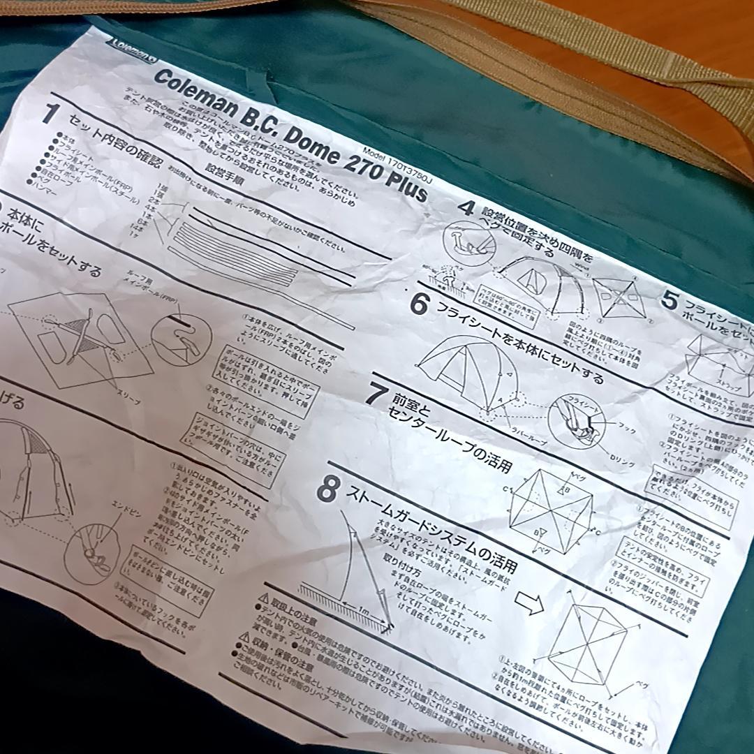 コールマン BCドーム270PLUS UV PRO 170T3750J　おまけ付