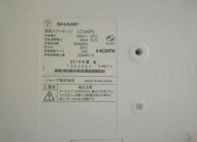 テレビ SHARP AQUOS P P5 LC-24P5-W
