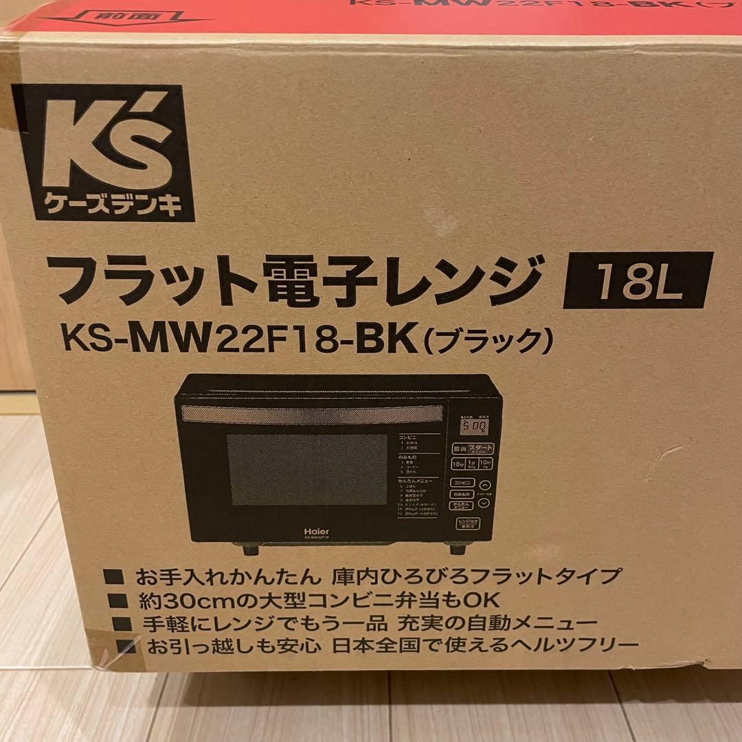 未使用品 Haier ハイアール 電子レンジ KS-MW22F18-BK