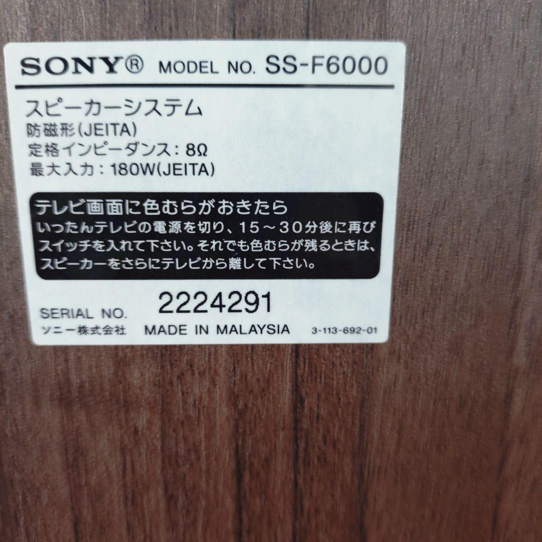 SONY SS-F6000 スピーカーシステム トールボーイ 4WAY 美品