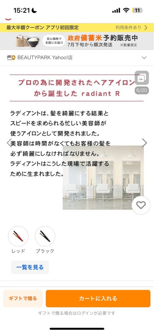 radiant R ストレートヘアアイロン 20mm 新春セール