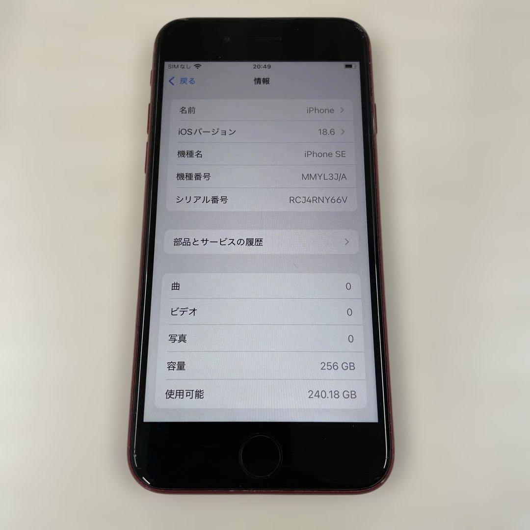 Apple iPhone SE 第3世代　256GB SIMフリー
