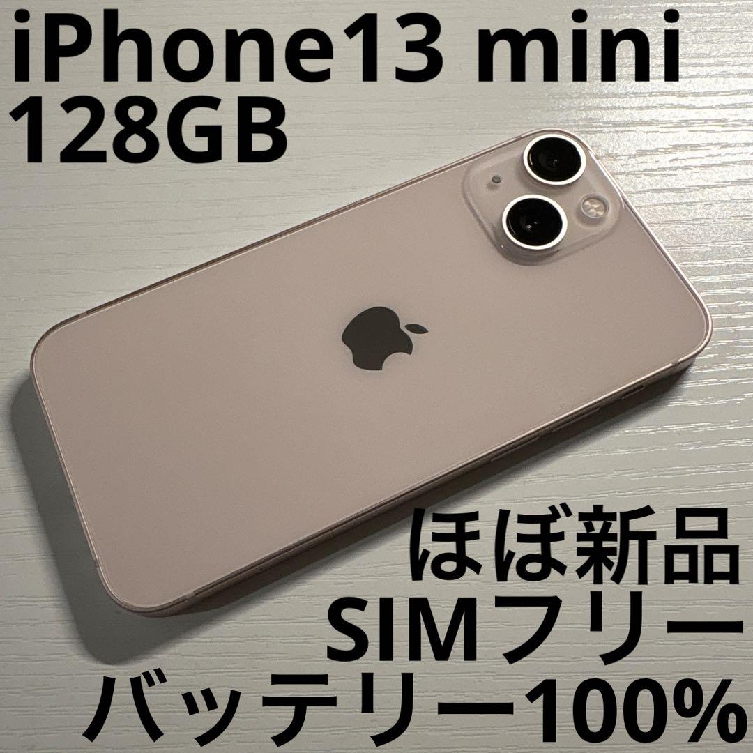 iPhone 13 mini 128GB ピンク SIMフリー 美品