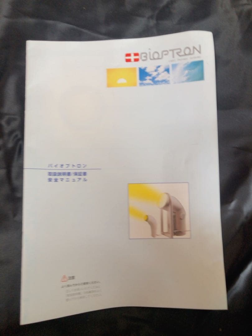 バイオプトロン2
