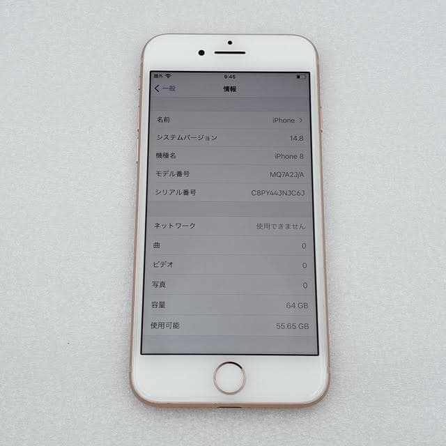 【極美品】iPhone8 本体 ゴールド64GB バッテリー最大容量100%
