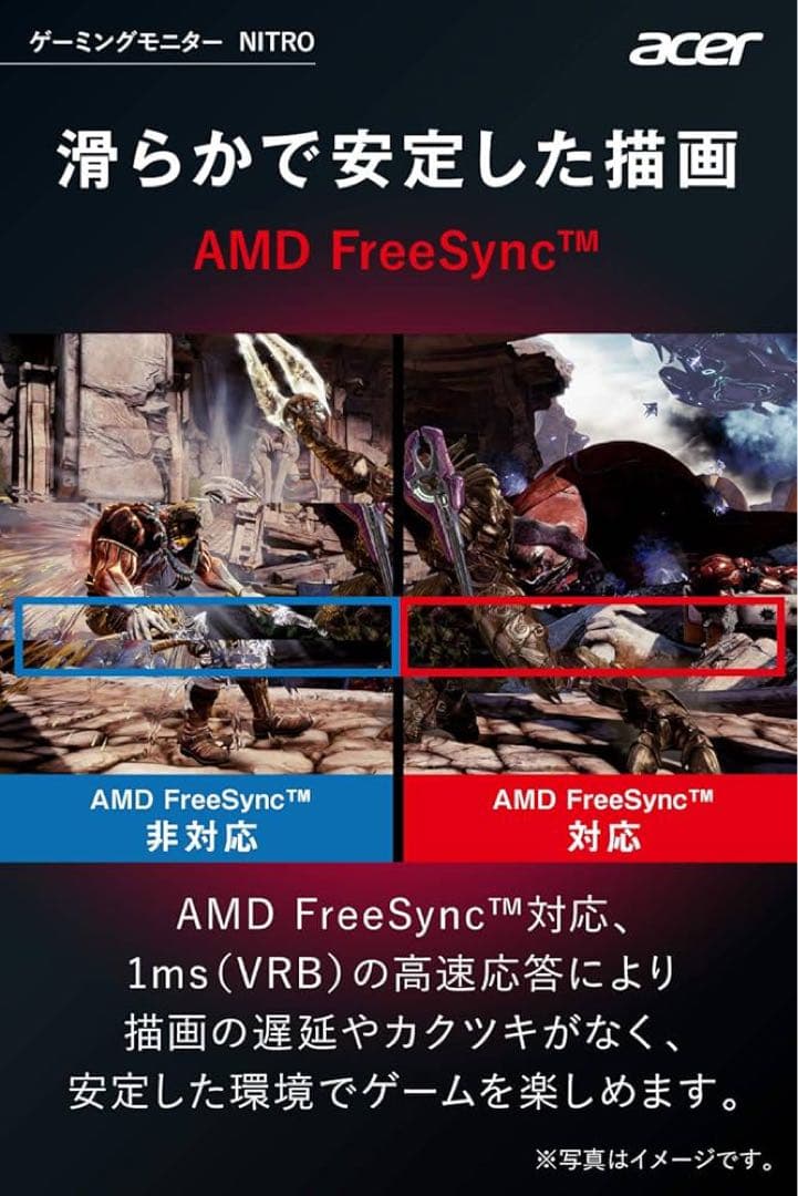 acer Nitro 23.8インチ ゲーミングモニター