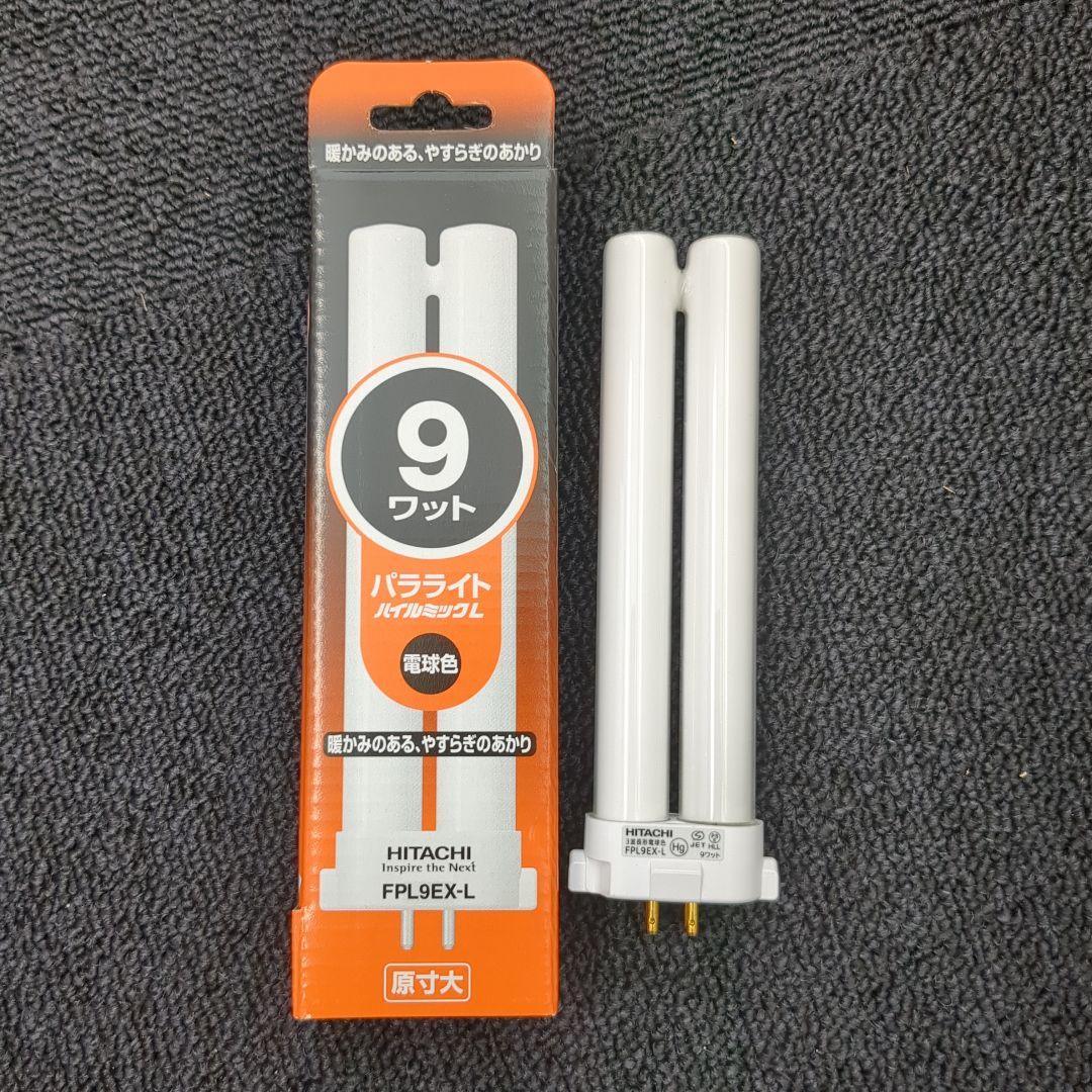 HITACHI　FPL9EX-L　10本セット