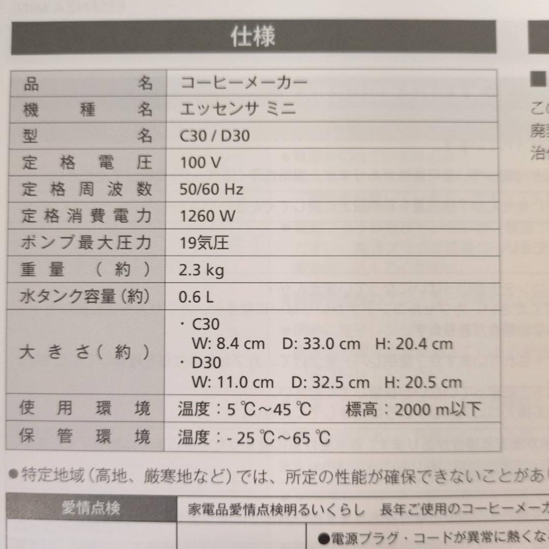 ☆未使用品　NESPRESSO　エッセンサ ミニ　D30-WH-SP