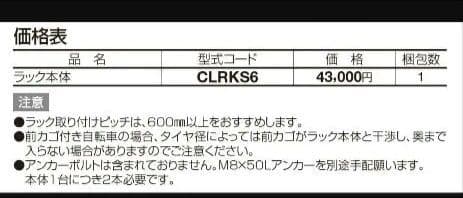 Ponta 四国化成 ステンレス製 サイクルラック S6型 3本