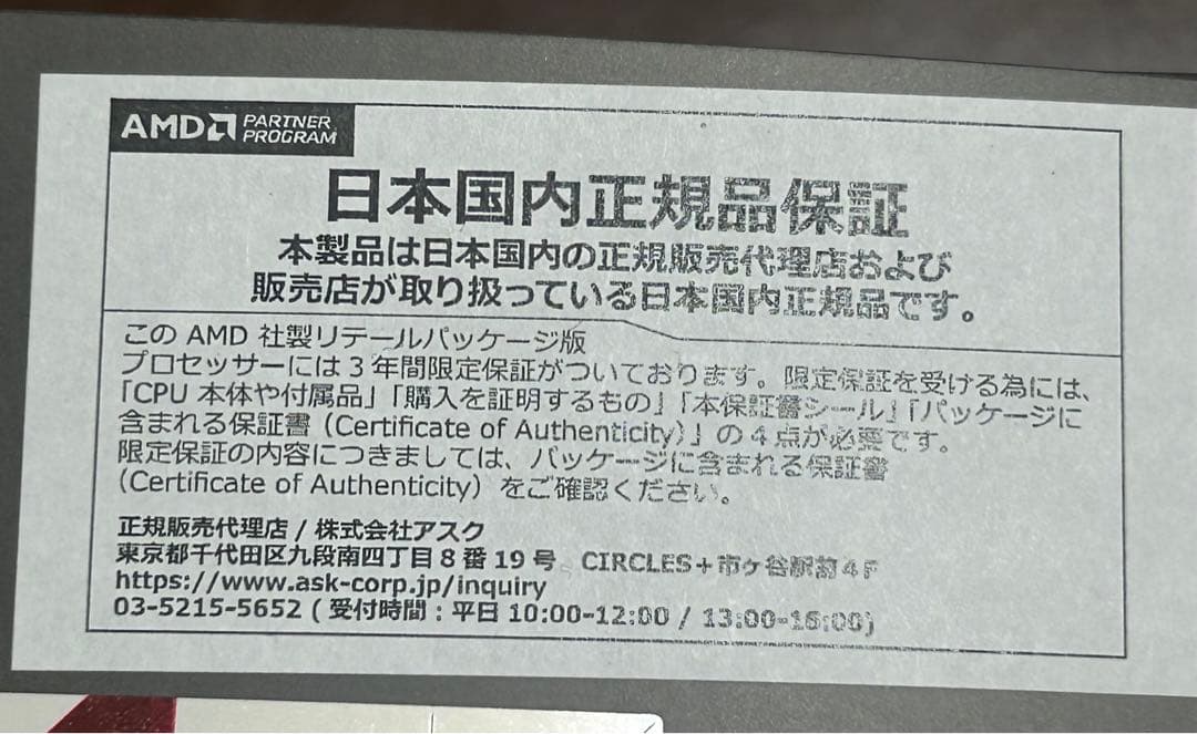 AMD Ryzen 5 8600G CPU 日本国内外正規品 開封のみ未使用品
