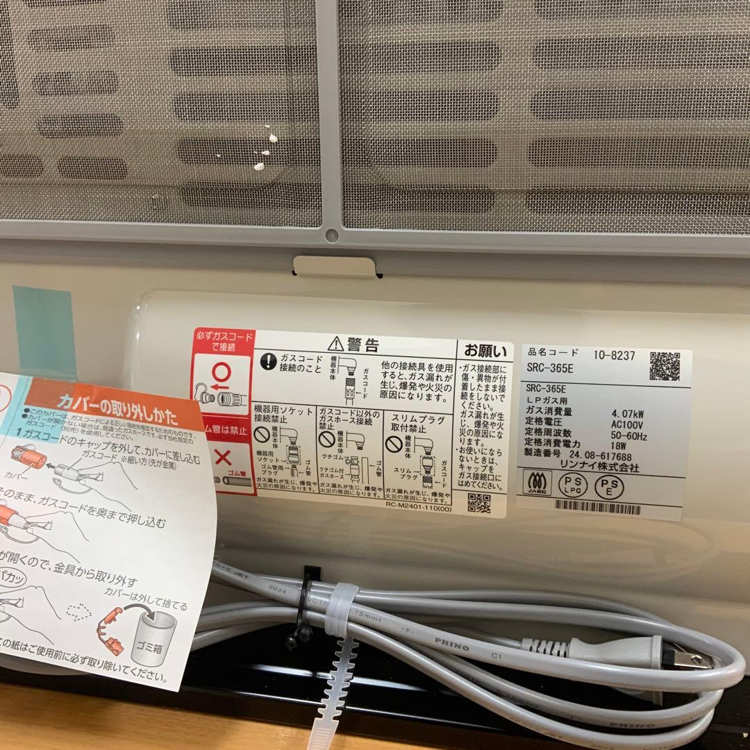 リンナイ　ガスファンヒーター　SRC-365E LPガス