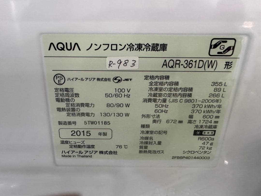 大阪送料無料★3か月保障付き★冷蔵庫★2015年★AQR-361D★R-983